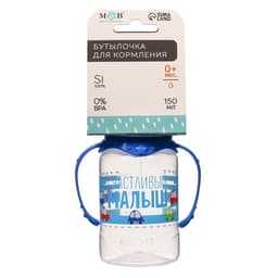 Бутылочка для кормления M&B «Малыш», классическое горло, с ручками, от 0 мес., 150 мл., синий