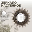 Зеркало настенное Sunshine, d зеркальной поверхности 10.5 см, цвет «состаренное золото»