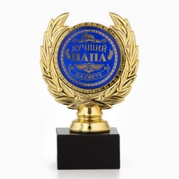 Кубок «Лучший папа», наградная фигура, пластик, золото, 13 см