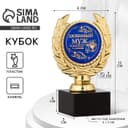 Кубок «Любимый муж», наградная фигура, пластик, золото, 13 см