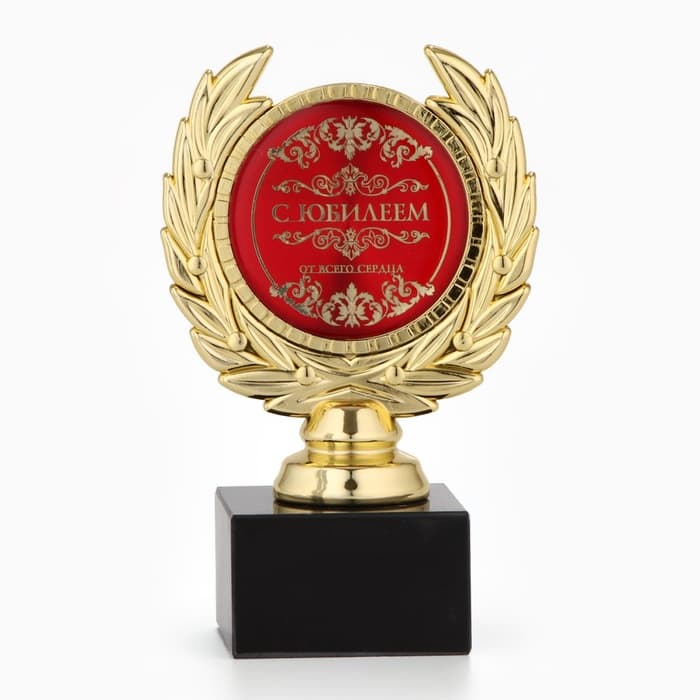 Кубок «С юбилеем», наградная фигура, пластик, золото, 13 см