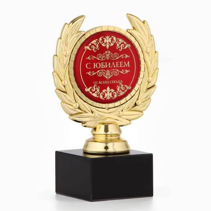 Кубок «С юбилеем», наградная фигура, пластик, золото, 13 см