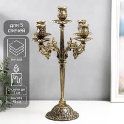 Металлический подсвечник на 5 свечей «Канделябр королевский», чугун, золотая патина 43×29×29 см