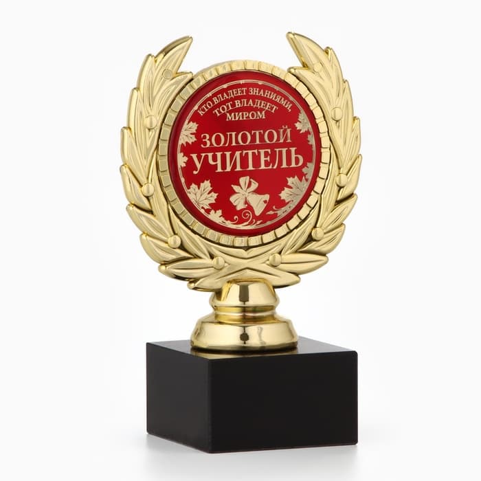 Кубок «Золотой учитель», наградная фигура, пластик, золото, 13 см