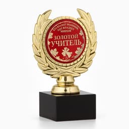 Кубок «Золотой учитель», наградная фигура, пластик, золото, 13 см