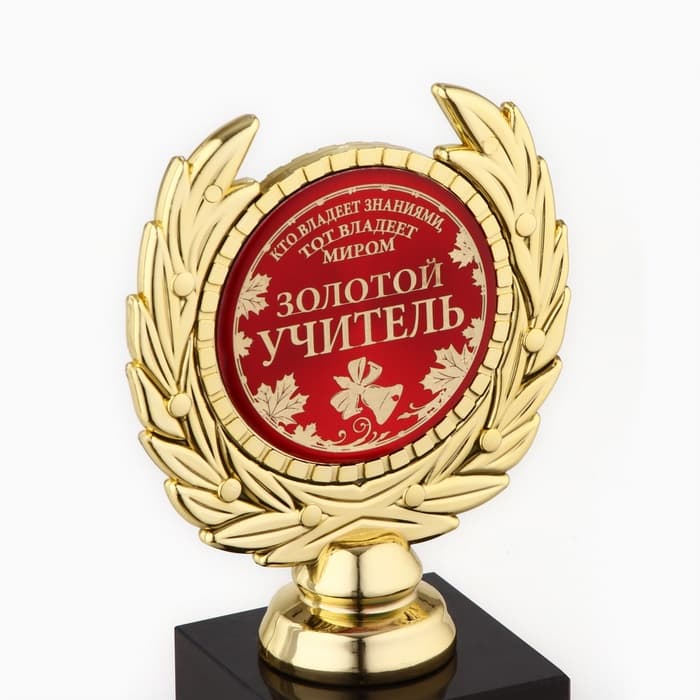 Кубок «Золотой учитель», наградная фигура, пластик, золото, 13 см