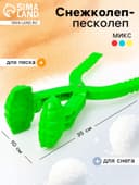 Снежколеп-песколеп «Граната», цвета МИКС