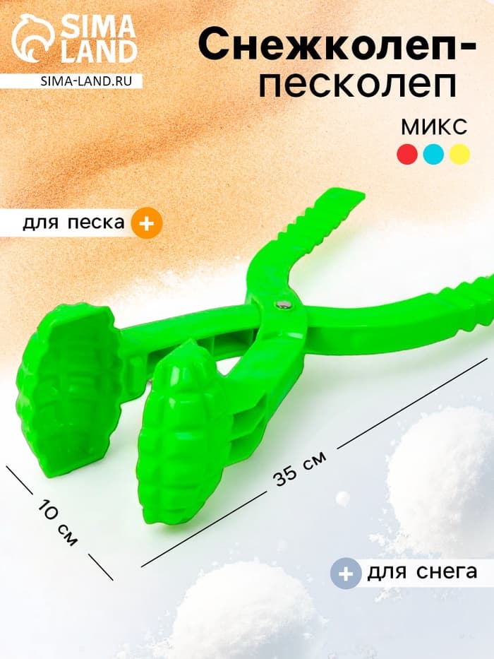 Снежколеп-песколеп «Граната», цвета МИКС