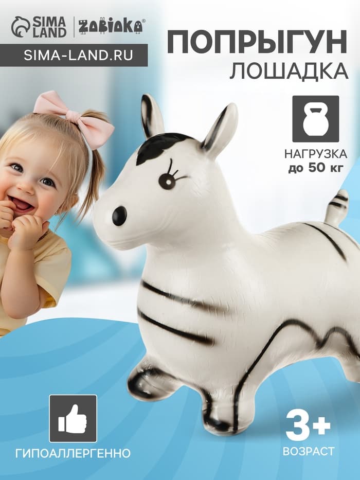 Попрыгун ZABIAKA «Зебра», 55×29×50 см, белый