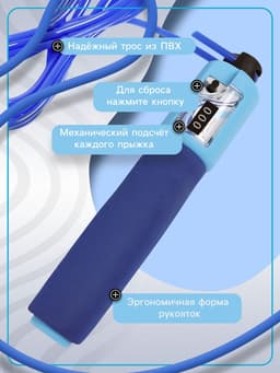 Скакалка спортивная ONLYTOP, 2.55 м, регулируемая, со счётчиком, цвет МИКС