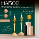 Металлический подсвечник на 1 свечу «Касиопея», набор 2 шт., золото, 26×9.5×9.5 см