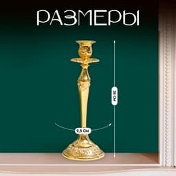 Металлический подсвечник на 1 свечу «Касиопея», набор 2 шт., золото, 26×9.5×9.5 см