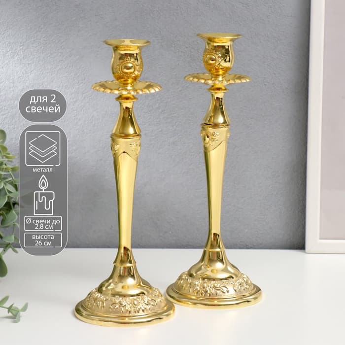 Металлический подсвечник на 1 свечу «Касиопея», набор 2 шт., золото, 26×9.5×9.5 см