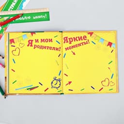 Фотокнига на 1 сентября «Первоклассник»