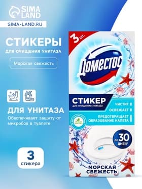 Стикер для очищения унитаза Domestos Attax «Морская свежесть», 3 шт., 30 г