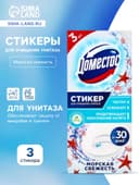 Стикер для очищения унитаза Domestos Attax «Морская свежесть», 3 шт., 30 г