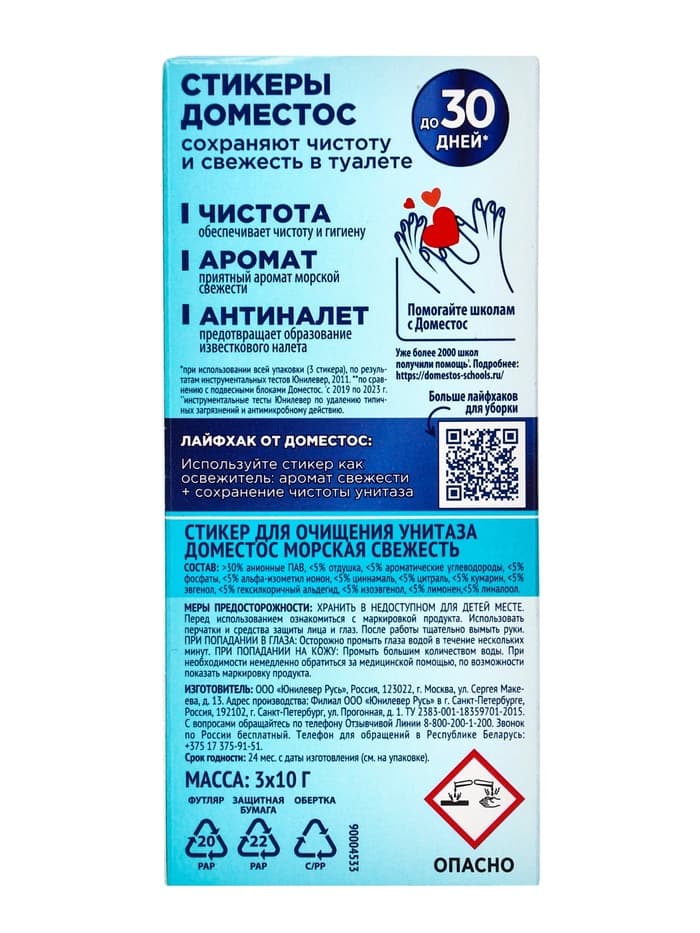 Стикер для очищения унитаза Domestos Attax «Морская свежесть», 3 шт., 30 г