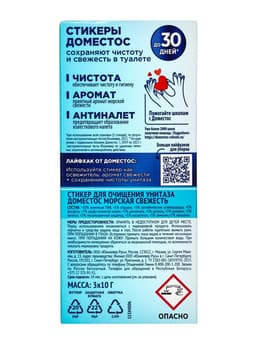 Стикер для очищения унитаза Domestos Attax «Морская свежесть», 3 шт., 30 г