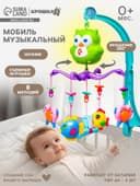 Мобиль музыкальный на кроватку Крошка Я «Совушка», работает от батареек