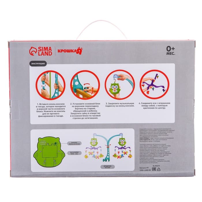Мобиль музыкальный на кроватку Крошка Я «Совушка», работает от батареек