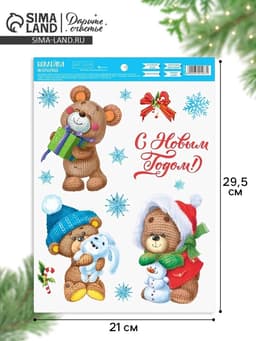 Наклейка интерьерная «С Новым годом», 21×29.5 см