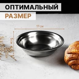 Миска Доляна «Мэйли», 500 мл, 17×5 см, нержавеющая сталь