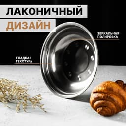 Миска «Мэйли», 850 мл, 21×5 см, нержавеющая сталь