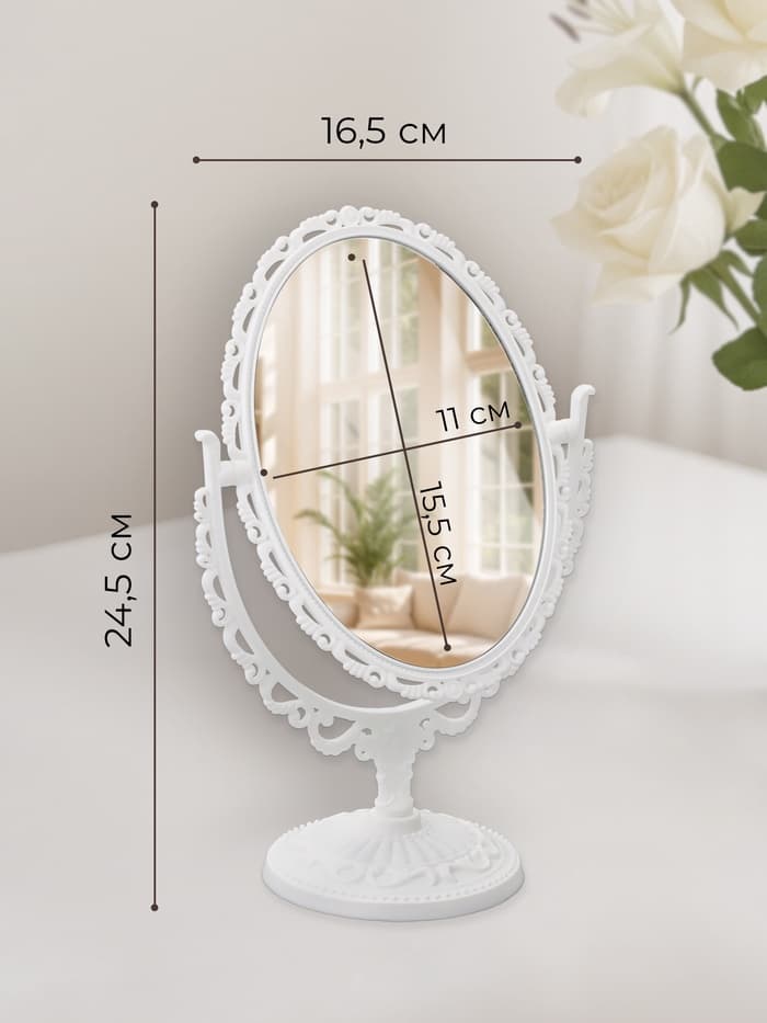Зеркало декоративное, с увеличением х2, двустороннее, 16.5×24.5 см, (11×15.5 см), белое