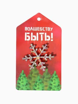 Брошь новогодняя «Снежинка», маленькая, радужная в серебре