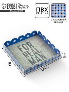Коробка для печенья с прозрачной крышкой For real man, 18×18×3 см
