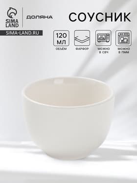 Соусник Доляна White Label, 120 мл, d=7 см, фарфор, белый