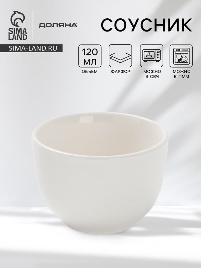 Соусник Доляна White Label, 120 мл, d=7 см, фарфор, белый