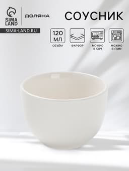 Соусник Доляна White Label, 120 мл, d=7 см, фарфор, белый