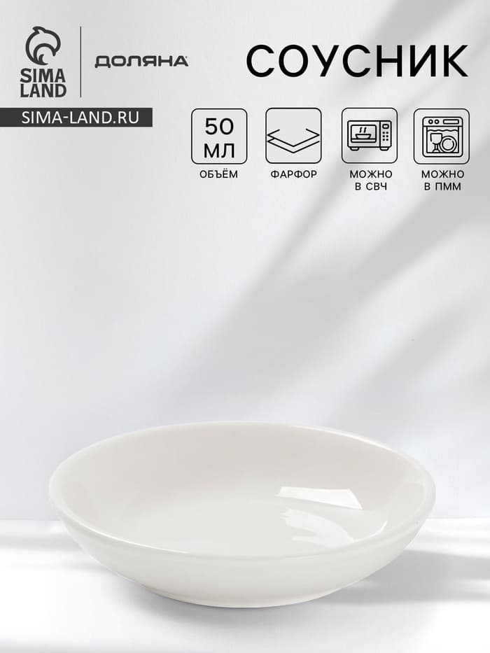 Соусник Доляна White Label, 50 мл, d=8.5 см, фарфор, белый