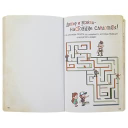 Активити-блокнот «Гравити Фолз. С нами не соскучишься!»