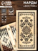 Настольная игра нарды TAKE IT EASY «Восток»,деревянные большие, 40×40 см