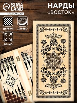 Настольная игра нарды TAKE IT EASY «Восток»,деревянные большие, 40×40 см