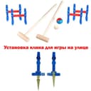 Набор игровой «Крокет. Четыре калитки», 2 молотка 65 см, 2 шарика, ворота 4 штуки, клин 8 шт.