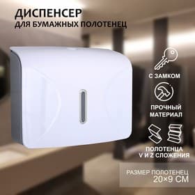 Диспенсер для бумажных полотенец в листах, пластик, 21.5×9×26.5 см, белый