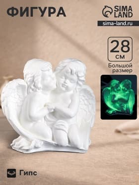Фигурка светящаяся в темноте «Пара ангелов сидя», 29×14×28 см, белая