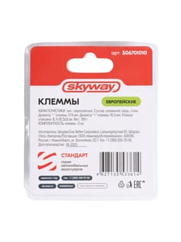 Клеммы медные Skyway стандарт евро, S06701010