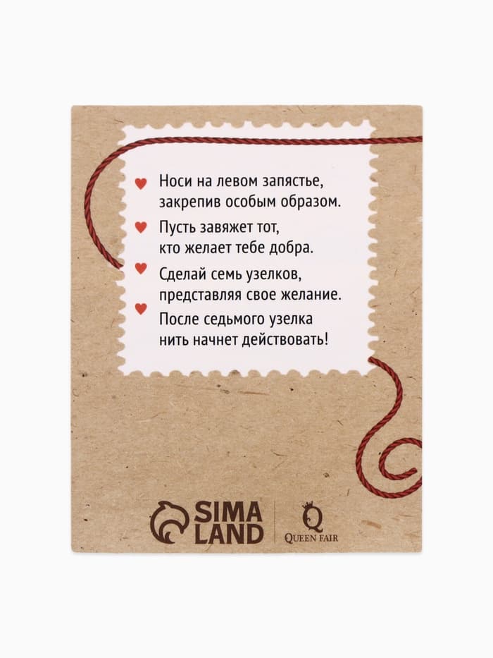 Браслет-оберег «Красная нить», 30 см