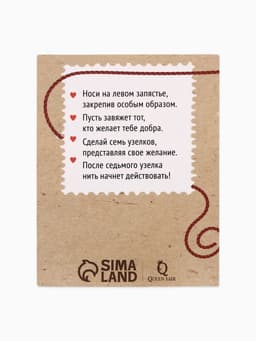 Браслет-оберег «Красная нить», 30 см