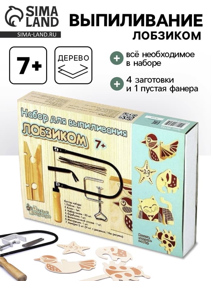 Выпиливание лобзиком, набор для творчества