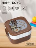 Ланч - бокс в школу IDEA «Совы», 2 отделения, 800 мл, 12.5×13×8.5 см, пластик, коричневый