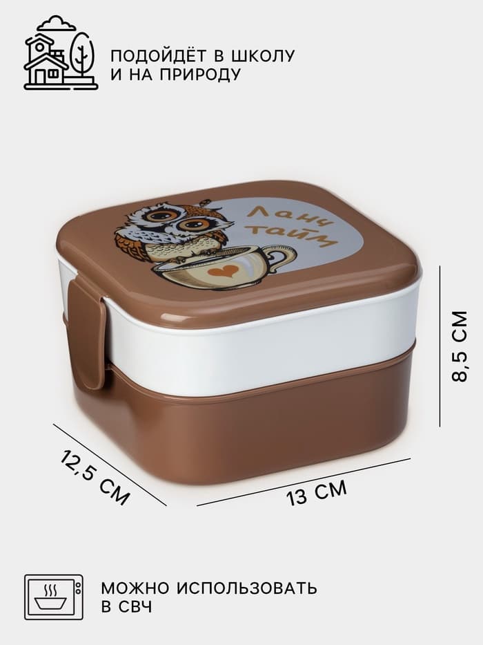Ланч - бокс в школу IDEA «Совы», 2 отделения, 800 мл, 12.5×13×8.5 см, пластик, коричневый
