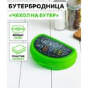 Бутербродница IDEA «Чехол на бутер», 325 мл, 10.5×15×4 см, пластик, салатовая