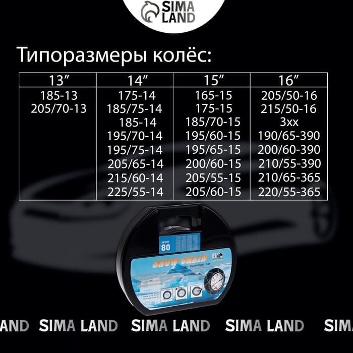 Цепи противоскольжения R=13 - 16, набор 2 шт.
