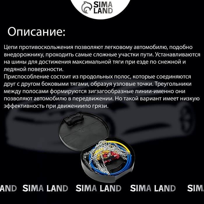 Цепи противоскольжения R=13 - 15, набор 2 шт.