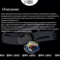 Цепи противоскольжения R=13 - 15, набор 2 шт.